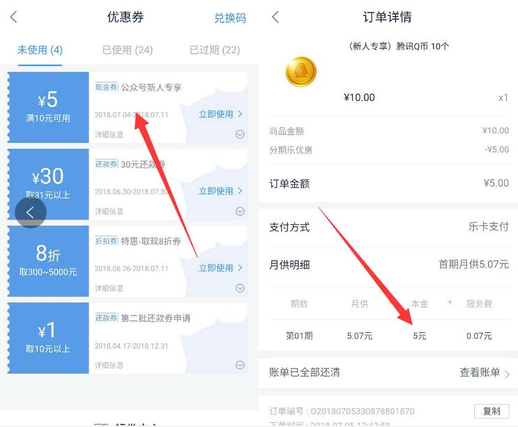 分期乐虚拟服务新老用户领取30元话费+5个Q币 免费话费 免费Q币 活动线报  第6张