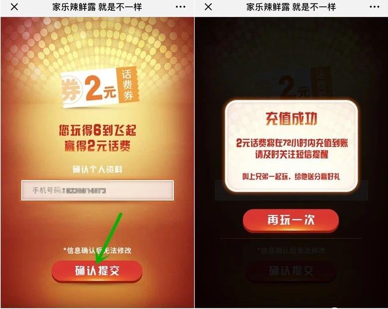 联合利华家乐辣鲜露抽奖送2 5元三网话费 免费话费 活动线报  第3张