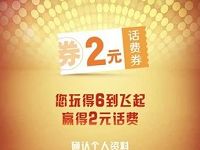 联合利华家乐辣鲜露抽奖送2 5元三网话费 免费话费 活动线报  第1张