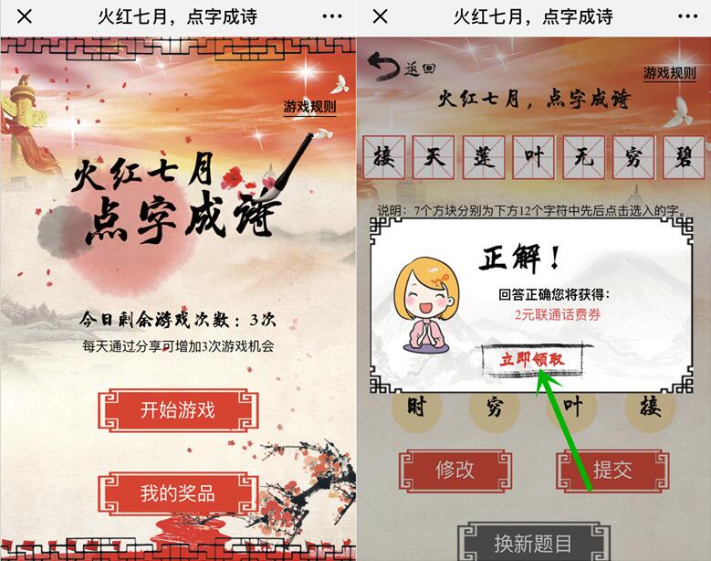 沃钱包火红七月点字成诗玩游戏抽奖送2 100元话费券 免费话费 活动线报  第3张