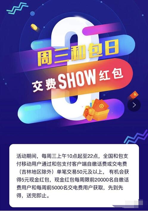 和包支付APP周三和包日单笔交易满50元送5元 免费话费 优惠福利 第3张 和包支付APP周三和包日单笔交易满50元送5元 免费话费 优惠福利 第3张
