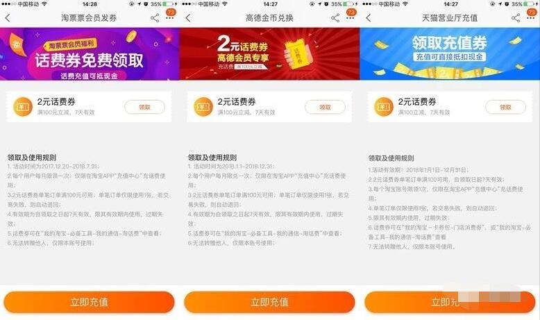 手机淘宝携手高德淘票票送3张2元淘宝话费券 免费话费 优惠福利  第2张