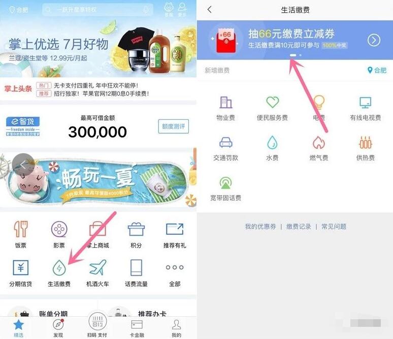 招商银行掌上生活抽奖送最高66元生活缴费立减券 优惠卡券 优惠福利  第2张