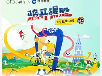 ofo小黄车携手建信基金送7天ofo小黄车骑行券