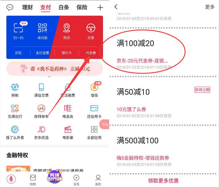 翼支付APP免费领取京东100 20元代金券 京东 优惠福利  第2张
