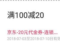 翼支付APP免费领取京东100 20元代金券 京东 优惠福利  第1张