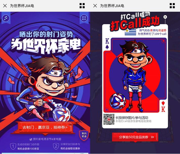 京东家电为世界杯JIA电游戏抽奖送100京豆非必中 京东 活动线报  第3张