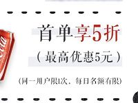 京东支付“码支付”首笔订单5折，最高减5元 优惠卡券 优惠福利  第1张