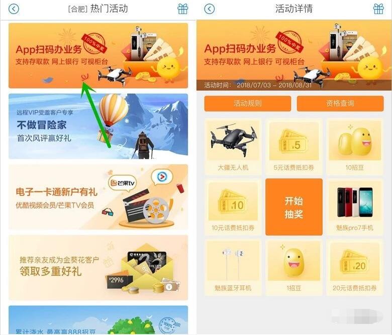 招商银行APP扫码办业务抽奖送5 20元话费券 免费话费 优惠福利  第2张