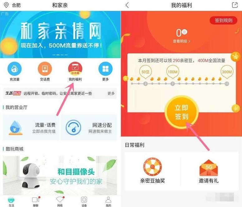 中国移动和家亲APP签到送流量每月领400M移动流量 免费流量 活动线报 第3张 中国移动和家亲APP签到送流量每月领400M移动流量 免费流量 活动线报 第3张