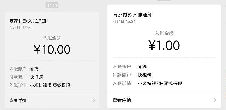 小米快视频APP完成新人任务送1元微信红包 微信红包 活动线报  第4张