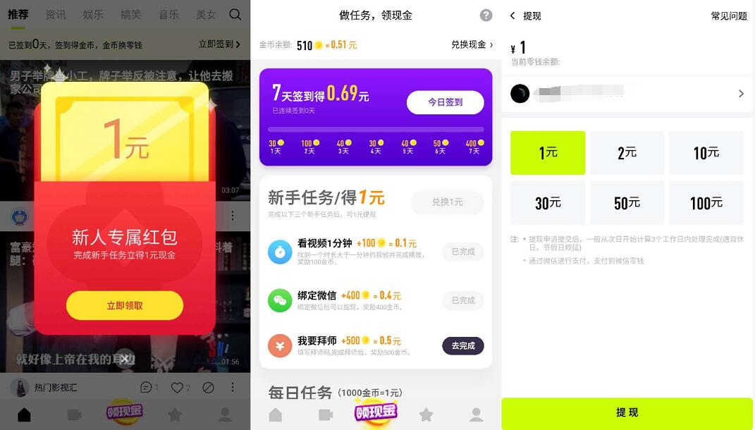 小米快视频APP完成新人任务送1元微信红包 微信红包 活动线报  第3张