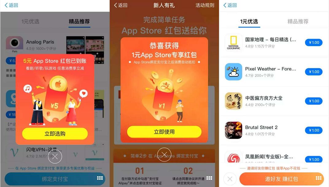 支付宝苹果Apple专区绑定有礼送5 12元苹果余额+返现5元 支付宝红包 微信红包 活动线报 第3张 支付宝苹果Apple专区绑定有礼送5 12元苹果余额+返现5元 支付宝红包 微信红包 活动线报 第3张