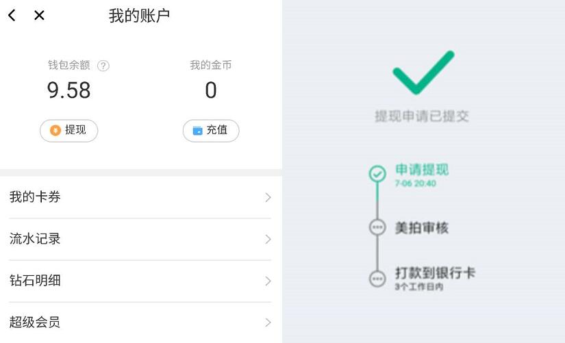 美颜相机APP世界杯活动为热爱站队送最高888元现金 0撸羊毛 理财羊毛 第4张 美颜相机APP世界杯活动为热爱站队送最高888元现金 0撸羊毛 理财羊毛 第4张