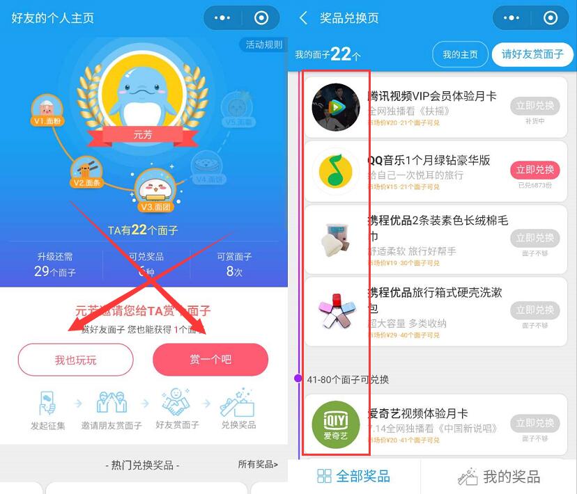 携程小程序要脸不要钱赏面子送爱奇艺腾讯VIP会员实物 免费实物 免费会员VIP 活动线报 第3张 携程小程序要脸不要钱赏面子送爱奇艺腾讯VIP会员实物 免费实物 免费会员VIP 活动线报 第3张