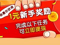 详细阅读:趣看天下APP完成新手任务送1元微信红包零钱入帐 趣看天下APP完成新手任务送1元微信红包零钱入帐