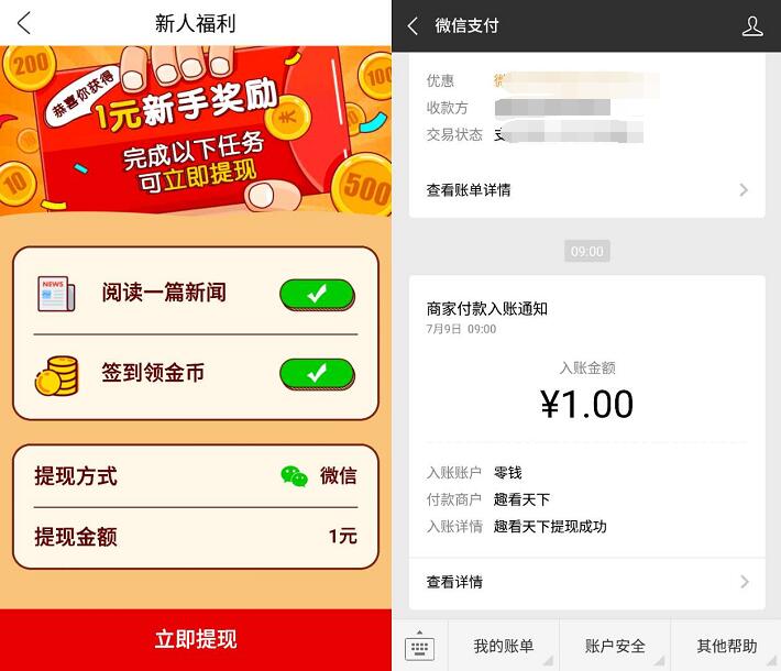 趣看天下APP完成新手任务送1元微信红包零钱入帐 微信红包 赚钱软件 第3张 趣看天下APP完成新手任务送1元微信红包零钱入帐 微信红包 赚钱软件 第3张