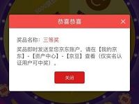 京豆抽奖专区抽奖随机中送10 5000京豆秒到 京东 活动线报  第1张
