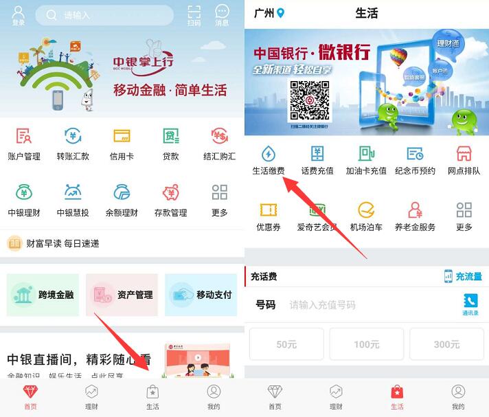 中国银行APP充值话费随机立减最高可减10元 免费话费 优惠福利 第3张 中国银行APP充值话费随机立减最高可减10元 免费话费 优惠福利 第3张