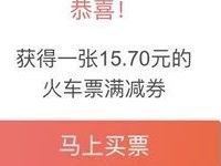 沃钱包APP捞瓶子活动领随机金额火车票优惠券 火车票优惠 优惠福利  第1张