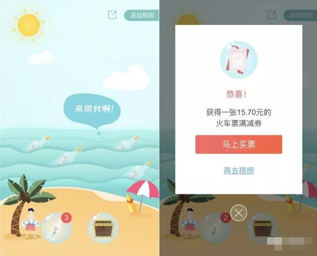 沃钱包APP捞瓶子活动领随机金额火车票优惠券 火车票优惠 优惠福利  第3张