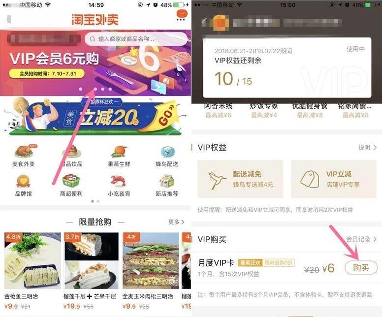 淘宝外卖会员月卡限时6元可享受15次VIP权益 外卖优惠券 优惠福利  第2张