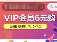 淘宝外卖会员月卡限时6元可享受15次VIP权益 外卖优惠券 优惠福利  第1张