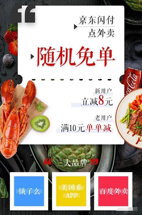 京东闪付外卖节点外卖满10元可享随机立减 外卖优惠券 优惠福利  第3张