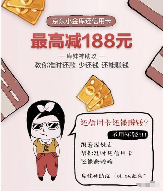 京东小金库还信用卡可享最高立减188元优惠 京东 活动线报  第3张