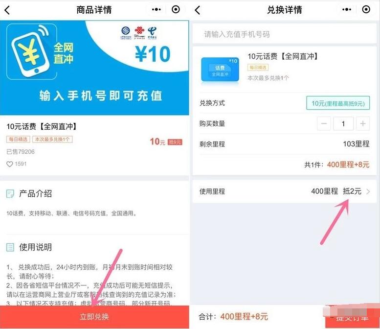 同程旅游小程序里程抵扣话费最低1元可充10元话费 免费话费 活动线报  第3张