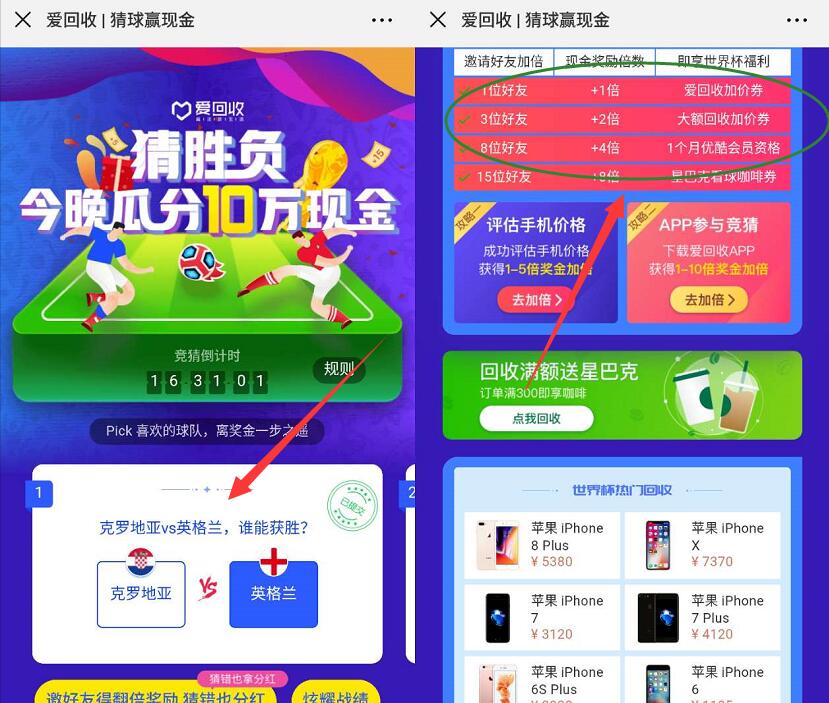 爱回收世界杯猜胜负瓜分10万现金送优酷VIP会员 免费会员VIP 微信红包 活动线报 第3张 爱回收世界杯猜胜负瓜分10万现金送优酷VIP会员 免费会员VIP 微信红包 活动线报 第3张