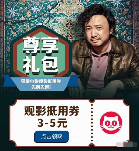 手机QQ免费领取3 5元猫眼电影红包满25元可用 电影票优惠 优惠福利  第3张