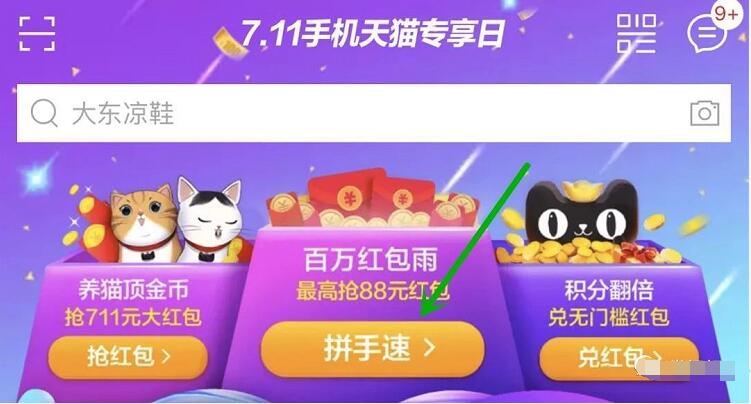 手机天猫专享日惊喜88红包雨领取最高88元红包 天猫淘宝 活动线报 第4张 手机天猫专享日惊喜88红包雨领取最高88元红包 天猫淘宝 活动线报 第4张