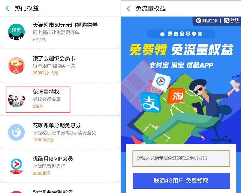 支付宝蚂蚁会员专享支付宝淘宝优酷免流免流量权益 免费流量 活动线报 第2张 支付宝蚂蚁会员专享支付宝淘宝优酷免流免流量权益 免费流量 活动线报 第2张
