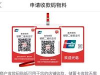 银联云闪付APP申请收款码物料申请地址公布,申请教程 实用教程 资讯教程 第1张 银联云闪付APP申请收款码物料申请地址公布,申请教程 实用教程 资讯教程 第1张