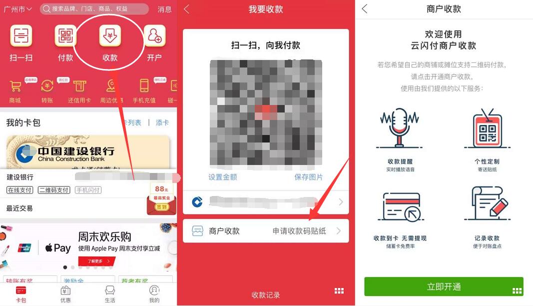 银联云闪付APP申请收款码物料申请地址公布,申请教程 实用教程 资讯教程 第3张 银联云闪付APP申请收款码物料申请地址公布,申请教程 实用教程 资讯教程 第3张
