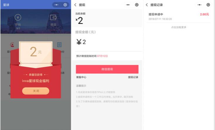 ivva小程序完善求职信息70%以上送2元微信红包 微信红包 活动线报 第3张 ivva小程序完善求职信息70%以上送2元微信红包 微信红包 活动线报 第3张