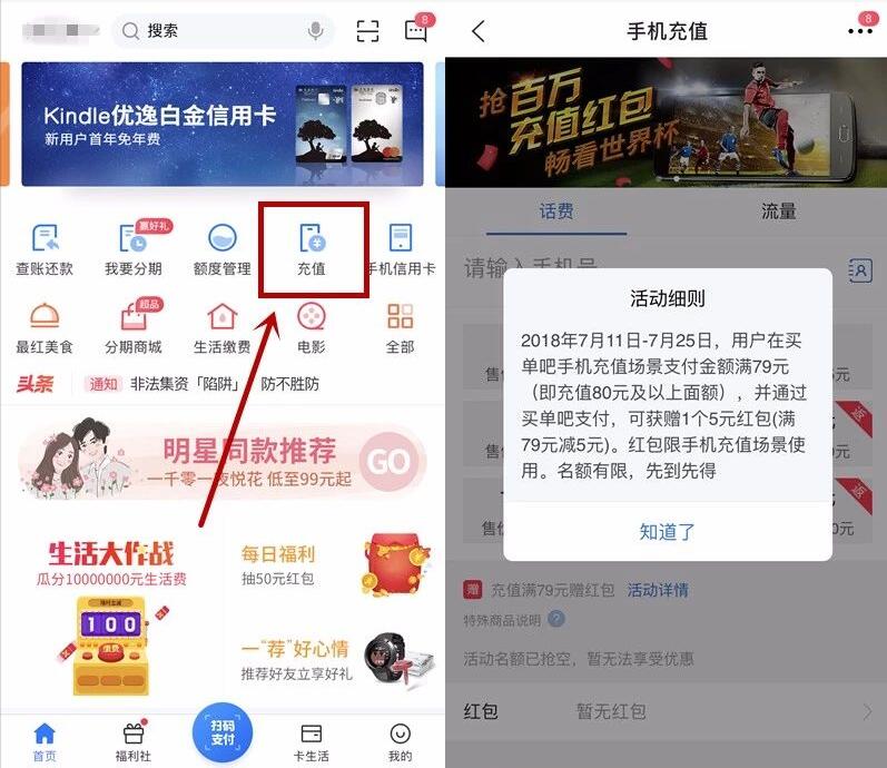 交行旗下买单吧APP充值话费送5元话费红包优惠 免费话费 优惠福利 第2张 交行旗下买单吧APP充值话费送5元话费红包优惠 免费话费 优惠福利 第2张