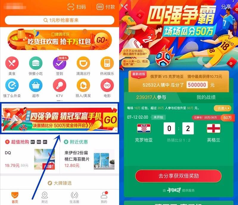 支付宝口碑世界杯四强争霸竞猜瓜分50万元口碑红包 优惠卡券 优惠福利  第2张