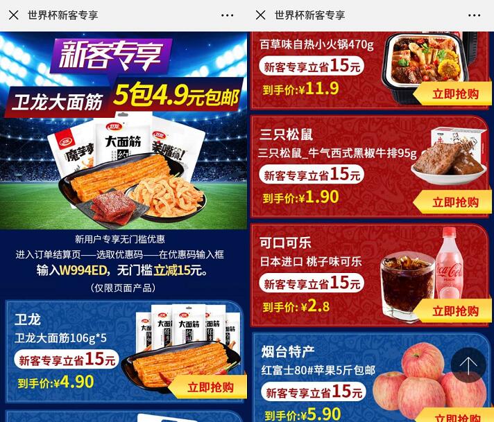 当当世界杯新客专享优惠码无门槛立减15元 电商活动 第3张 当当世界杯新客专享优惠码无门槛立减15元 电商活动 第3张
