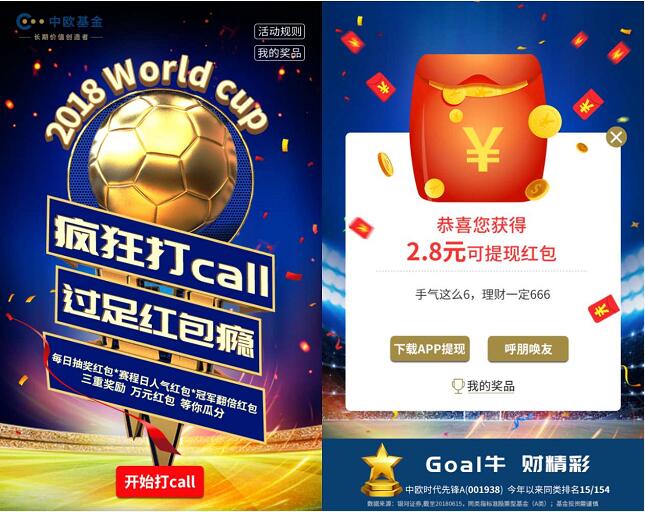 中欧钱滚滚世界杯打Ca1l送最高18元无门槛提现 0撸羊毛 理财羊毛 第5张 中欧钱滚滚世界杯打Ca1l送最高18元无门槛提现 0撸羊毛 理财羊毛 第5张
