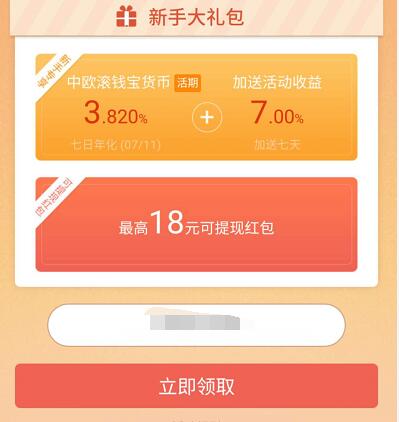 中欧钱滚滚世界杯打Ca1l送最高18元无门槛提现 0撸羊毛 理财羊毛 第3张 中欧钱滚滚世界杯打Ca1l送最高18元无门槛提现 0撸羊毛 理财羊毛 第3张