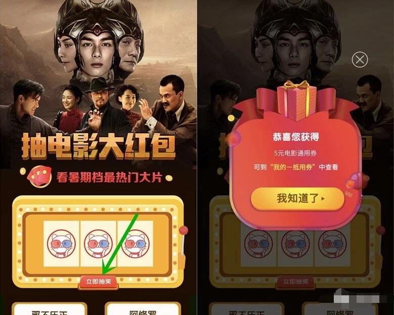 猫眼电影每天抽奖送5元猫眼电影优惠红包 电影票优惠 优惠福利  第3张