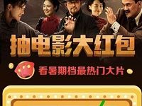 猫眼电影每天抽奖送5元猫眼电影优惠红包