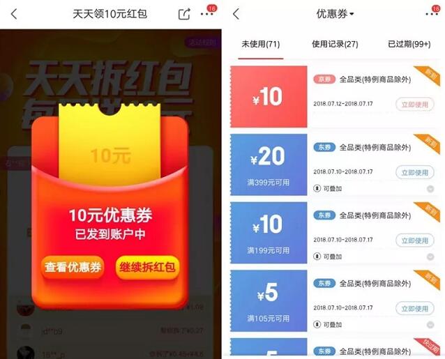 京东天天拆红包每日送10元京东无门槛券 京东 活动线报  第3张