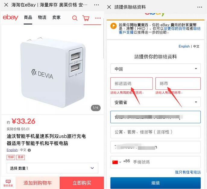 ebay惊喜优选新人立减5美元0.07元购免费海外实物 免费实物 活动线报  第3张