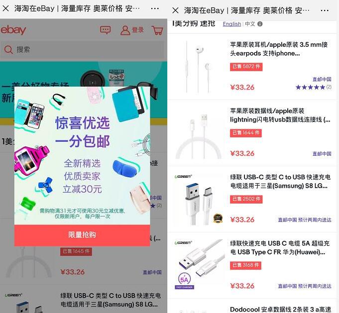 ebay惊喜优选新人立减5美元0.07元购免费海外实物 免费实物 活动线报  第2张