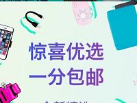 ebay惊喜优选新人立减5美元0.07元购免费海外实物 免费实物 活动线报  第1张