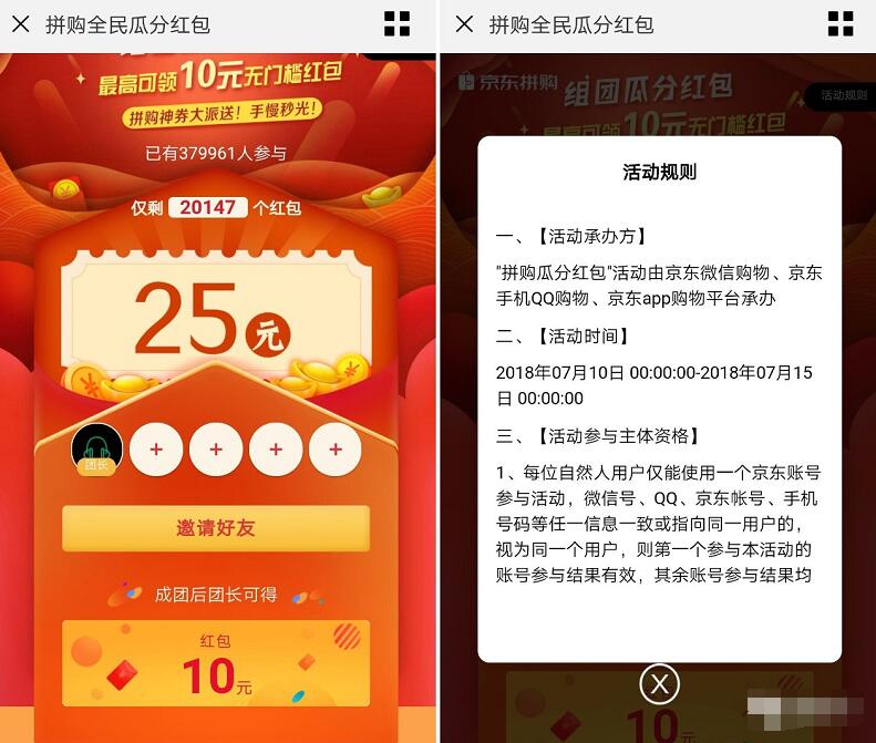 京东拼购全民瓜分红包送10元京东无门槛券撸实物 免费实物 京东 活动线报 第4张 京东拼购全民瓜分红包送10元京东无门槛券撸实物 免费实物 京东 活动线报 第4张
