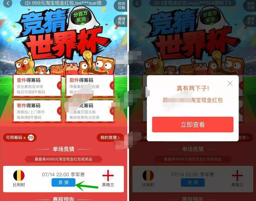 菜鸟裹裹竞猜世界杯抽奖赢随机淘宝现金红包 天猫淘宝 活动线报  第2张